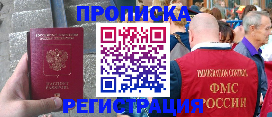 временная регистрация купить в Чувашии