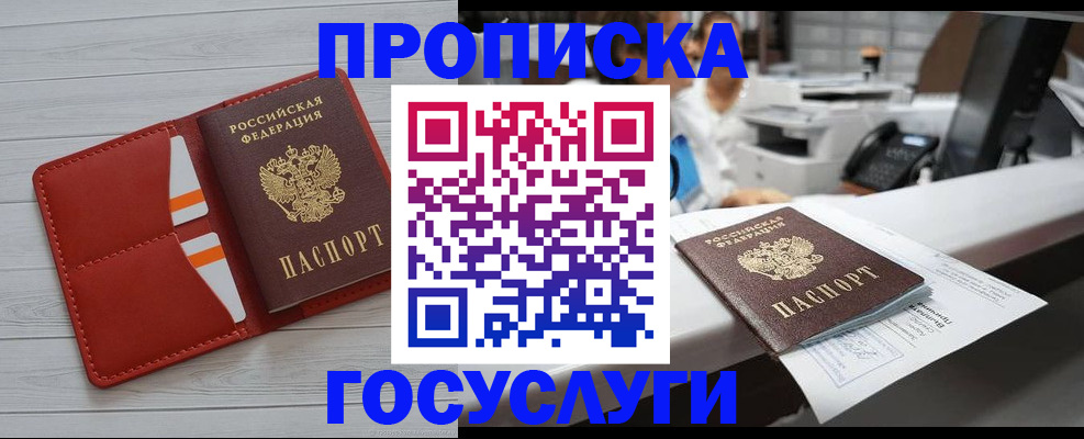 прописка регистрация в Чувашии