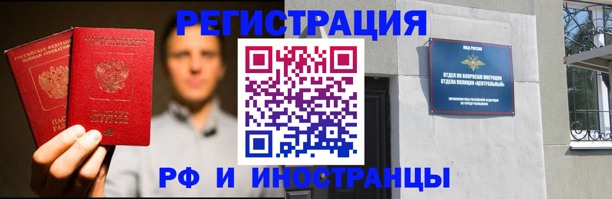 прописка иностранных граждан в Чувашии